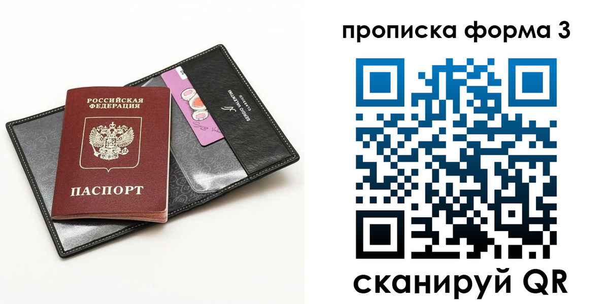 прописка 2025 в Боброве